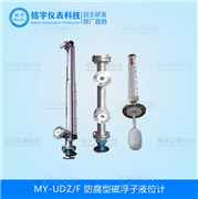 防腐磁浮子液位計